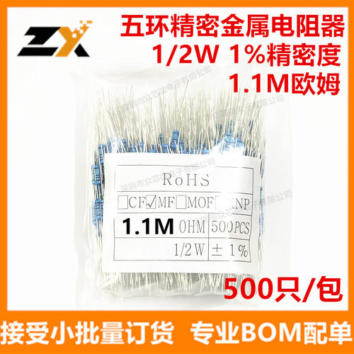 0.5W金属膜电阻1/2W1%1.1M