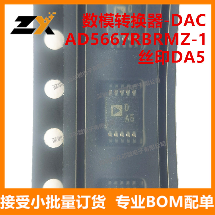 全新原装 AD5667RBRMZ-1 MSOP10丝印DA5 数模转换器AD5667RBRMZ-1