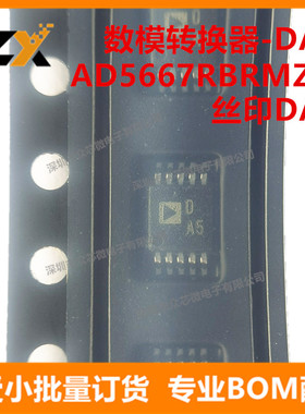 全新原装 AD5667RBRMZ-1 MSOP10丝印DA5 数模转换器AD5667RBRMZ-1