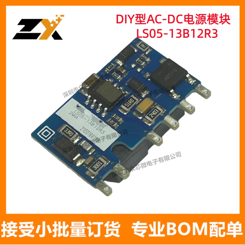 原装正品LS05-13B12R3 SIP 12V 420mA 5W DIY型AC-DC模块电源