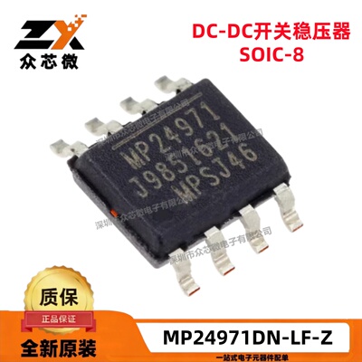 MP24971DN-LF-Z开关稳压器