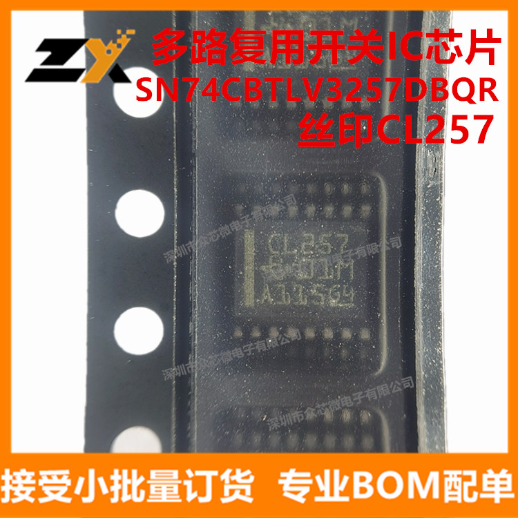 SN74CBTLV3257DBQR多路复用开关