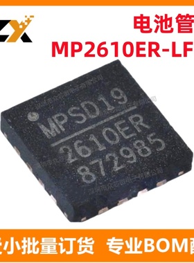 全新原装正品 MP2610ER-LF-Z QFN-16 2A 24V 锂离子 充电器 IC
