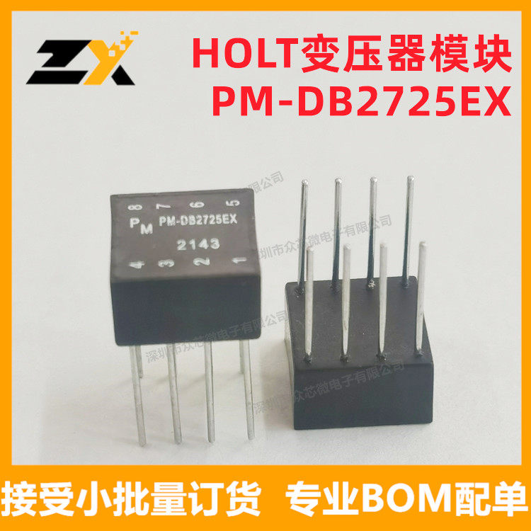 全新原装 PM-DB2725EX 插件DIP-8 HOLT变压器模块 PM-DB2725EX