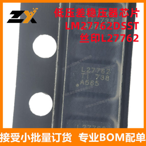 全新原装 LM27762DSST WSON-12 丝印L27762 低压差稳压器IC芯片