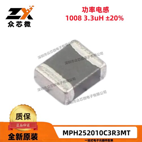 原装 MPH252010C3R3MT 1008 3.3uH ±20% 1A 叠层贴片功率电感