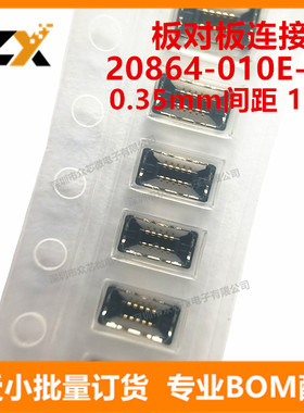 全新原装20864-010E-01 0.35mm 10P 板对板连接器20864-010E-01