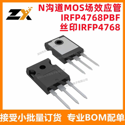 全新原装 IRFP4768PBF TO247 丝印IRFP4768 250V/93A MOS场效应管