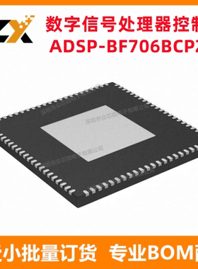 全新原装 ADSP-BF706BCPZ-4 LFCSP-88 64kB 数字信号处理器控制器