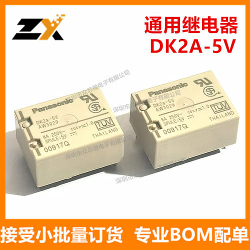 全新原装DK2A-5V 8A AW3029电力5VDC 电压6脚 通用继电器 DK2A-5V