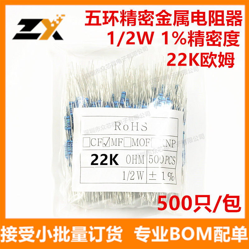 金属膜电阻 1/2W 1% 22K 精密五环电阻 0.5W 22K电阻 500个/包