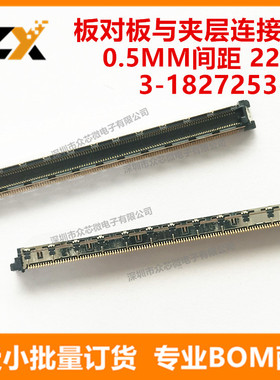 全新原装 3-1827253-6 0.5mm 220P板对板与夹层连接器3-1827253-6