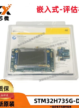 全新原装 STM32H735G-DK  MCU 32-位 评估板 - 嵌入式 开发板