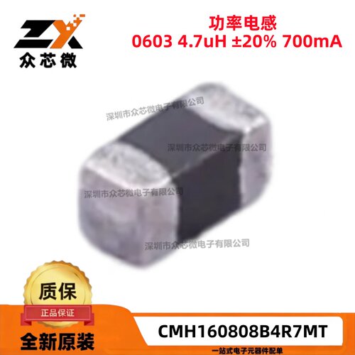 全新原装CMH160808B4R7MT 0603功率电感4.7uH ±20% 700mA 500mΩ