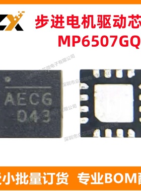 全新原装 MP6507GQ-Z QFN-16-EP 700mA 双极性 电机驱动器