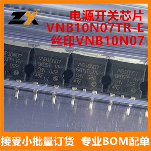 全新原装 VNB10N07TR-E TO-263-3 丝印VNB10N07 电源开关IC芯片