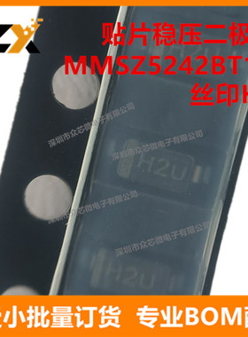全新原装MMSZ5242BT1G SOD123-2 丝印H2 12V 500mW贴片稳压二极管