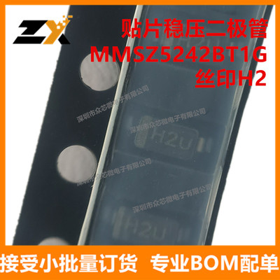 全新原装MMSZ5242BT1G SOD123-2 丝印H2 12V 500mW贴片稳压二极管