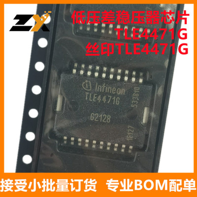 全新原装 TLE4471G DSO-20 丝印TLE4471G 低压差稳压器 TLE4471G