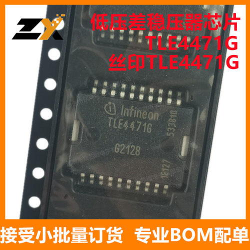 全新原装 TLE4471G DSO-20 丝印TLE4471G 低压差稳压器 TLE4471G