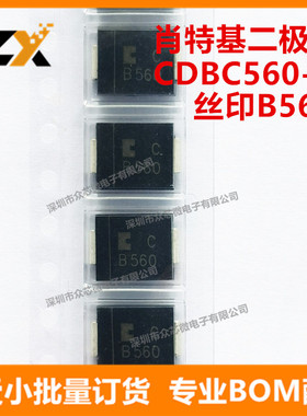 全新原装 CDBC560-G DO-214AB-2 丝印B560 肖特基二极管CDBC560-G