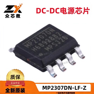 MP2307DN-LF-Z 8-SOIC-EP 4.75V~23V 3A 电源管理MP2307DN-LF-Z