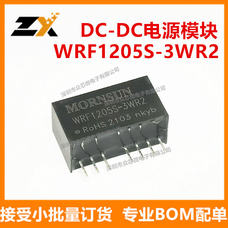 全新原装 WRF1205S-3WR2 9-18V转5V 0.6A 3KV 3W DC-DC电源模块