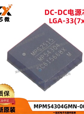 全新原装 MPM54304GMN-0001 33-LGA 4V~16V 3A 800kHz 电源管理
