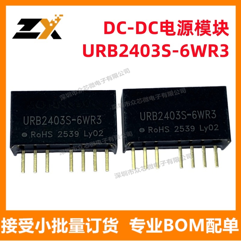 现货URB2403S-6WR3DC-DC电源模块
