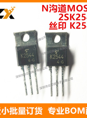 全新原装 2SK2544 TO-220-3 丝印K2544  铁头 N沟道MOS管 2SK2544