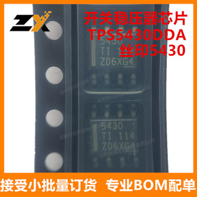 全新原装TPS5430DDA SOP-8 丝印5430 开关稳压器ic芯片TPS5430DDA