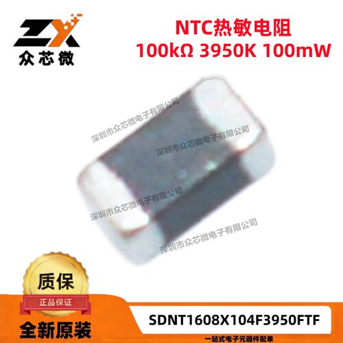 0603贴片 SDNT1608X104F3950FTF 100kΩ 3950K 100mW NTC热敏电阻