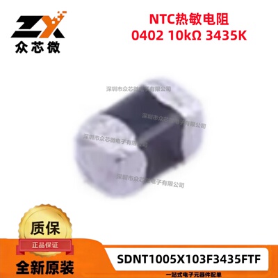 原装 SDNT1005X103F3435FTF 0402 NTC热敏电阻10kΩ ±1% 3435K