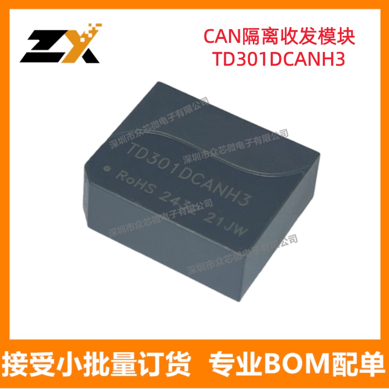 全新原装TD301DCANH3 DIP-7 单路CAN隔离收发模块