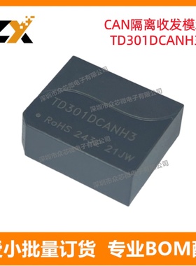 全新原装TD301DCANH3 DIP-7 单路CAN隔离收发模块