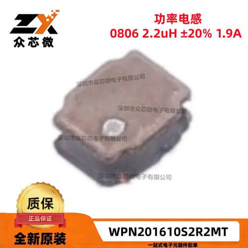 全新原装WPN201610S2R2MT 0806 2.2uH ±20% 1.9A 贴片功率电感