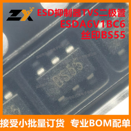 全新原装ESDA6V1BC6 SOT23-6丝印BS55 6.1V 80W ESD抑制TVS二极管