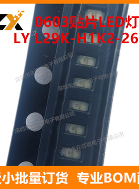 全新原装LY L29K-H1K2-26-Z 0603 587nm 28mcd 2mA 贴片高亮LED灯