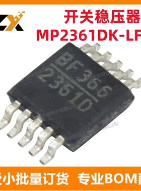 全新原装 MP2361DK-LF-Z MSOP-10 23V 2A 降压 可调式 开关稳压器