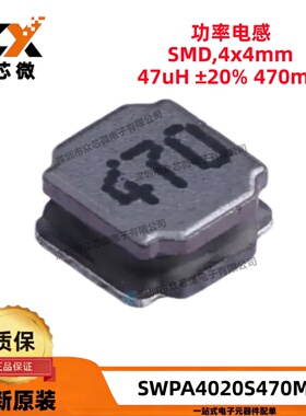原装SWPA4020S470MT SMD 4x4mm 47uH ±20% 440mA 923mΩ功率电感