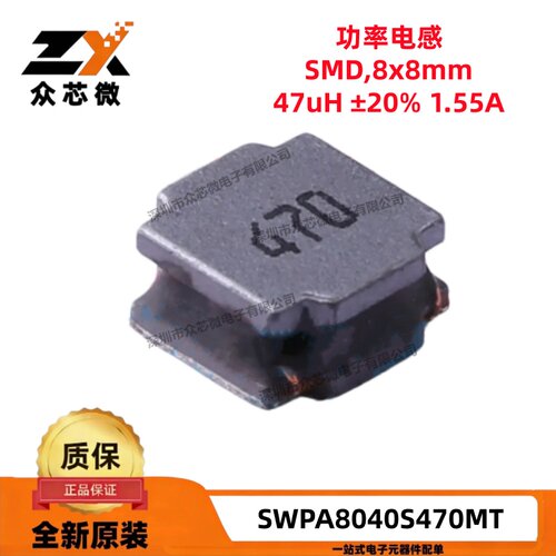 原装 8040贴片47uH ±20% 1.55A SWPA8040S470MT 绕线功率电感