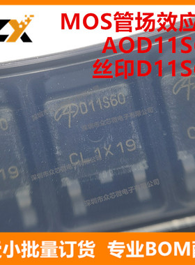 全新原装 AOD11S60 TO252 丝印D11S60 600V/11A N沟道MOS场效应管