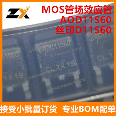全新原装 AOD11S60 TO252 丝印D11S60 600V/11A N沟道MOS场效应管