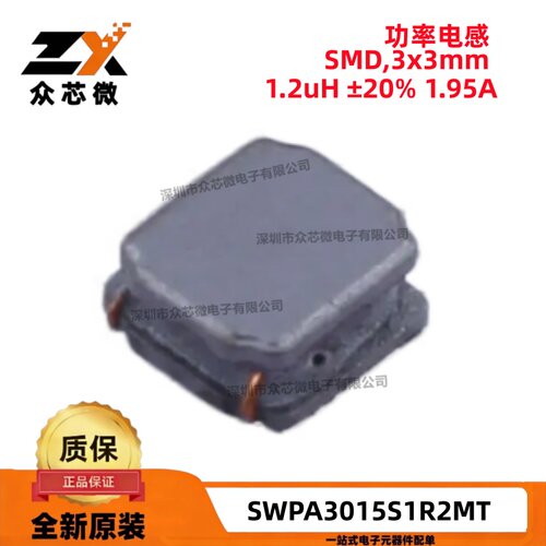 全新原装SWPA3015S1R2MT SMD3x3mm 1.2uH ±20% 1.95A 绕线电感