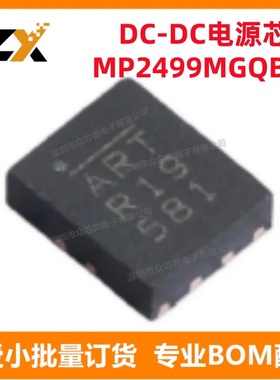 全新原装 MP2499MGQB-Z【IC REG BUCK ADJ 3A 13QFN】开关稳压器