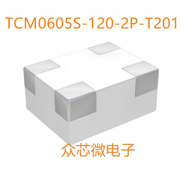 TCM0605S-120-2P-T201 100mA共模滤波器 TCM0605S-120-2P-T201