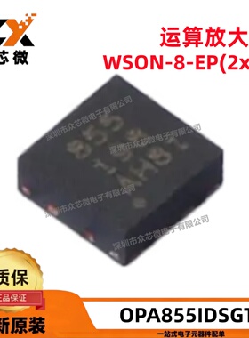 全新原装 OPA855IDSGT 集成电路 放大器 仪器运算放大器 缓冲器