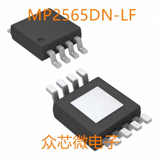 全新原装MP2565DN-LF 8-SOICE MP2565DN-LF