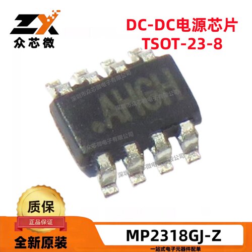 全新原装MP2318GJ-Z TSOT-23-8 4.5V-24V 2A 2MHz 降压开关稳压器