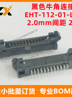 全新原装 EHT-112-01-L-D 2.0mm间距 24P Samtec黑色简牛角连接器